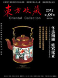 《東方收藏》