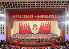 全國政協十一屆五次會議舉行閉幕會