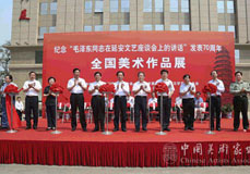 紀念《講話》發(fā)表70周年全國美術作品展