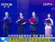 重溫革命歷史 戲劇家情系延安