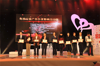 電視公益廣告年度影響力10佳