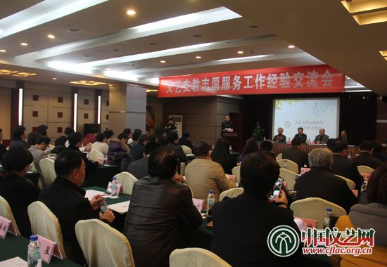 文藝支教志愿服務(wù)工作經(jīng)驗(yàn)交流會(huì)現(xiàn)場(chǎng)全景 中國(guó)文藝網(wǎng) 吳月玲 攝